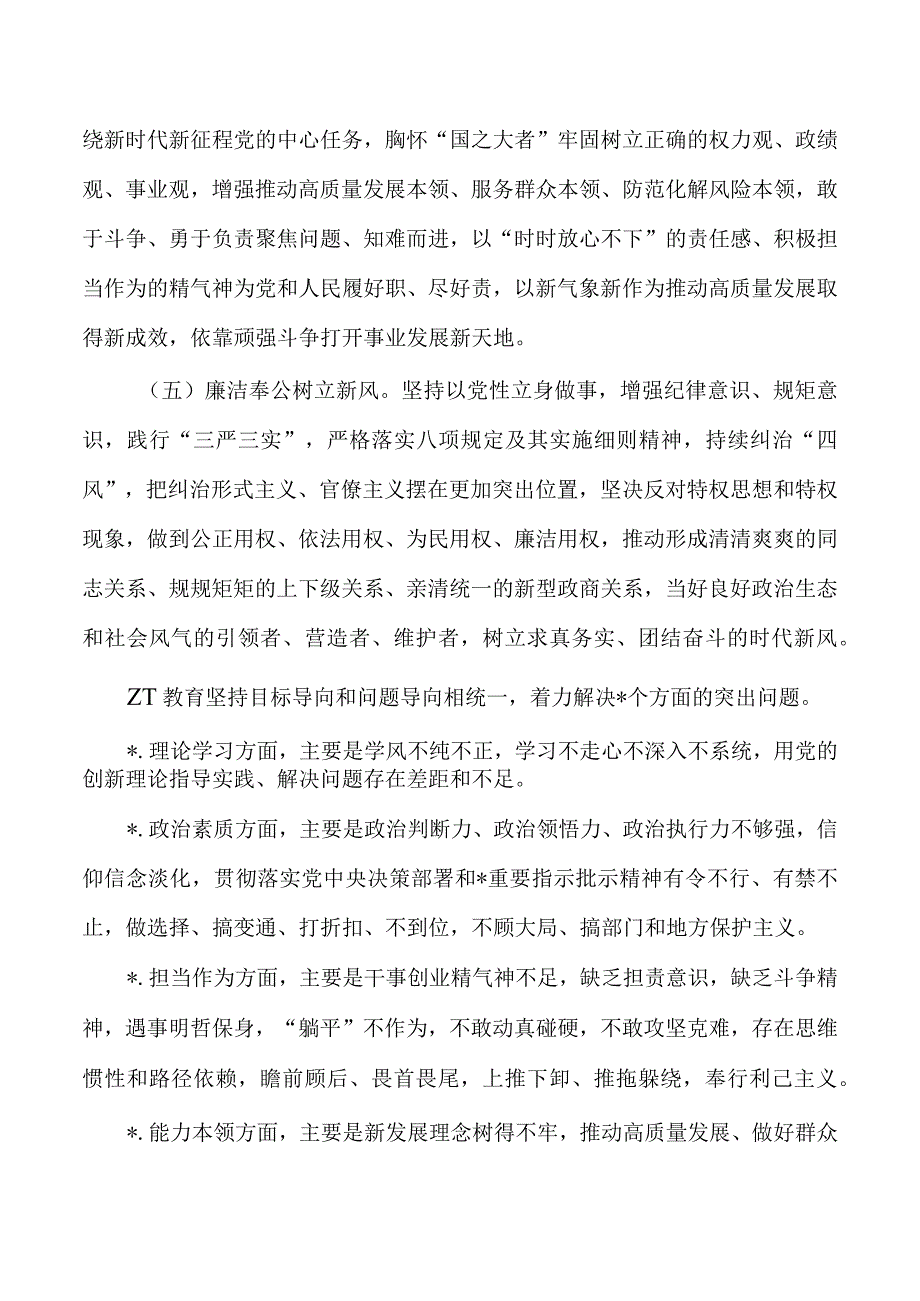 第二批23年教育活动实施方案.docx_第3页