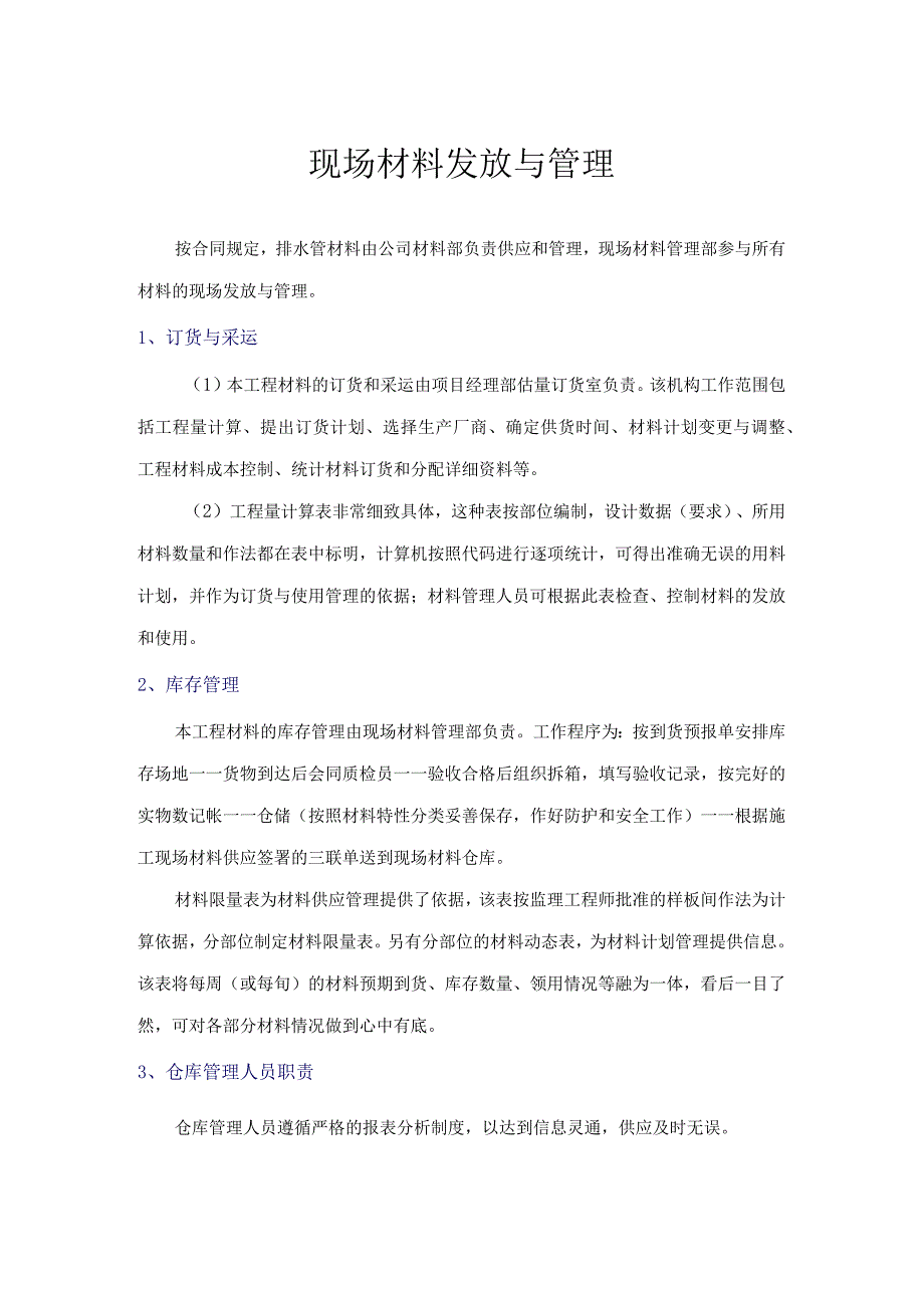 现场材料发放与管理.docx_第1页