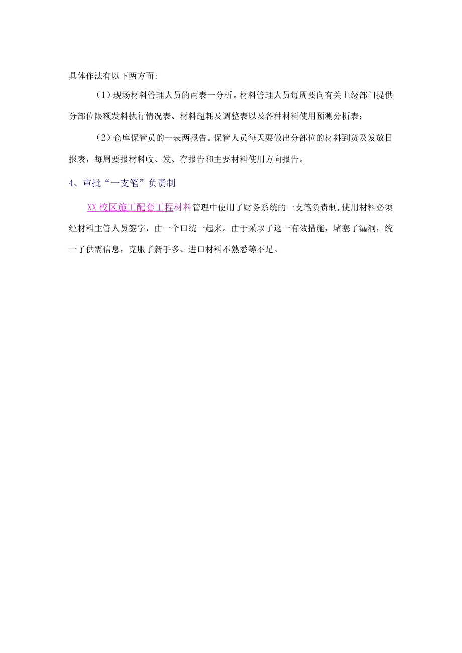 现场材料发放与管理.docx_第2页