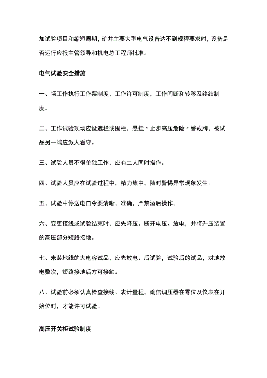 电气试验制度汇编全套.docx_第2页