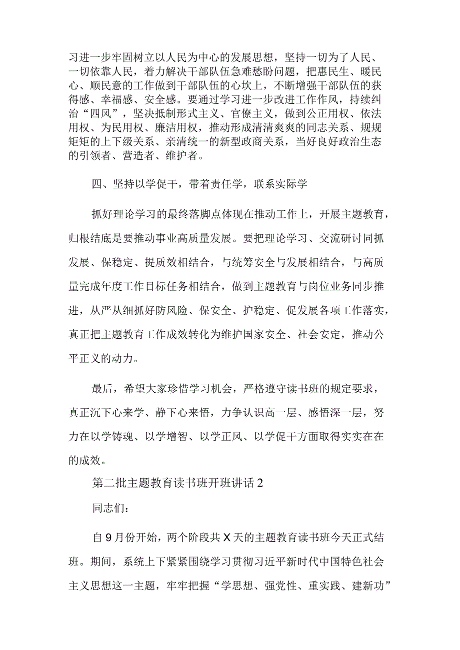 第二批主题教育读书班结班讲话稿三篇文稿.docx_第2页