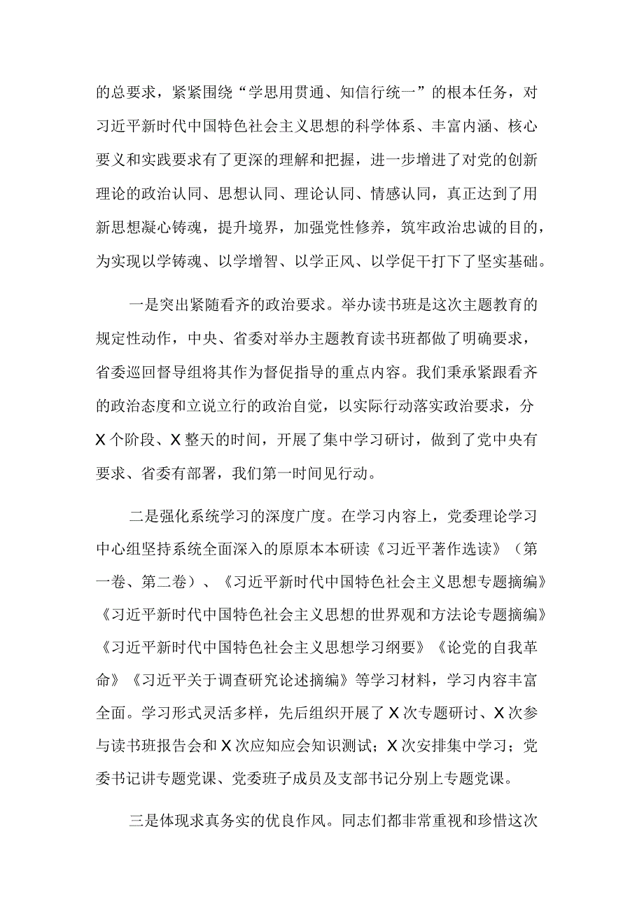 第二批主题教育读书班结班讲话稿三篇文稿.docx_第3页