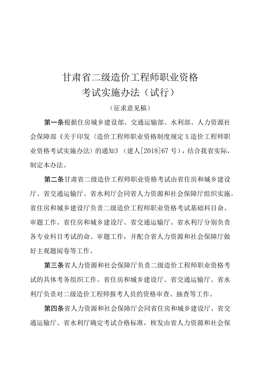 甘肃省二级造价工程师职业资格考试管理办法.docx_第1页