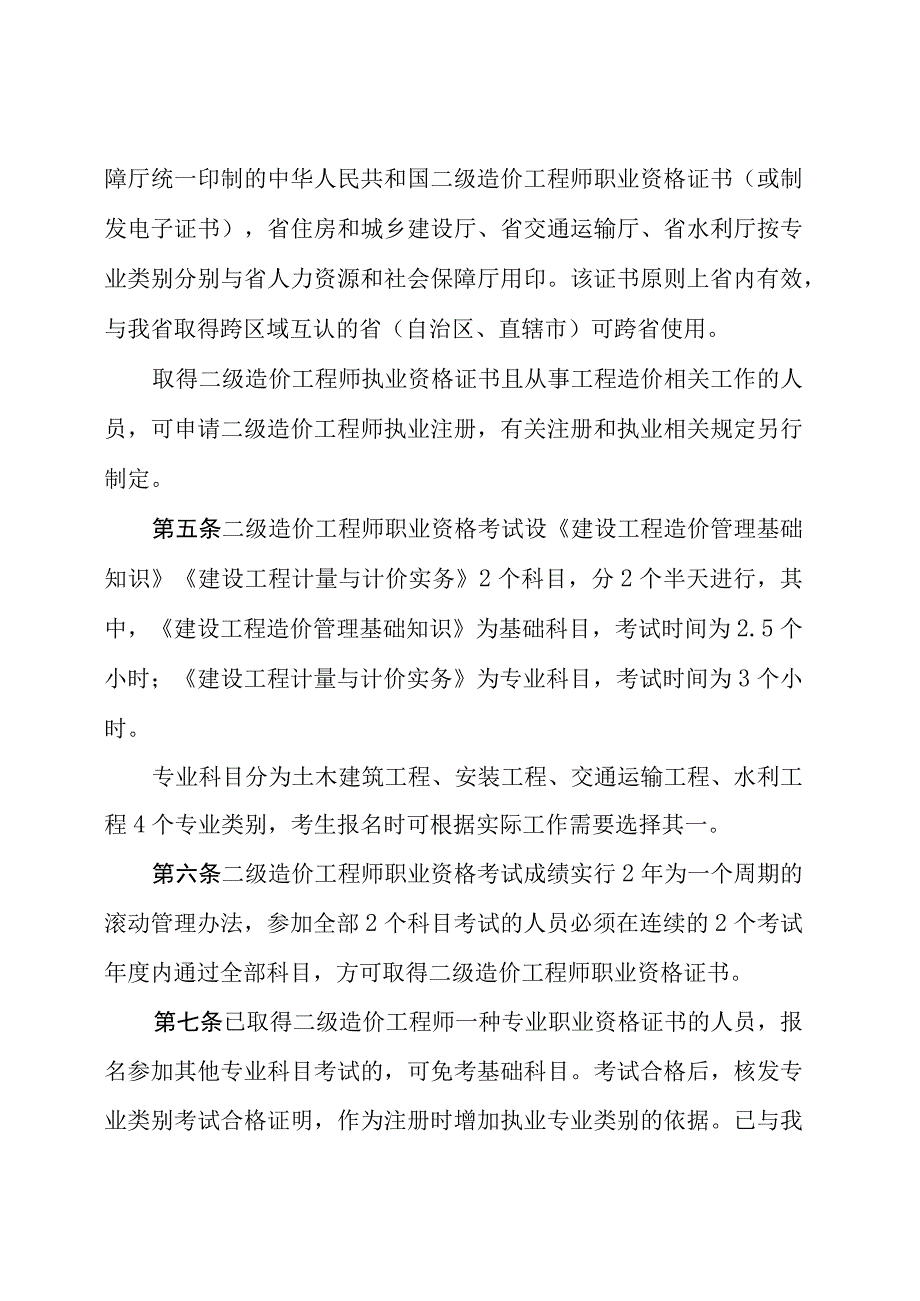 甘肃省二级造价工程师职业资格考试管理办法.docx_第2页