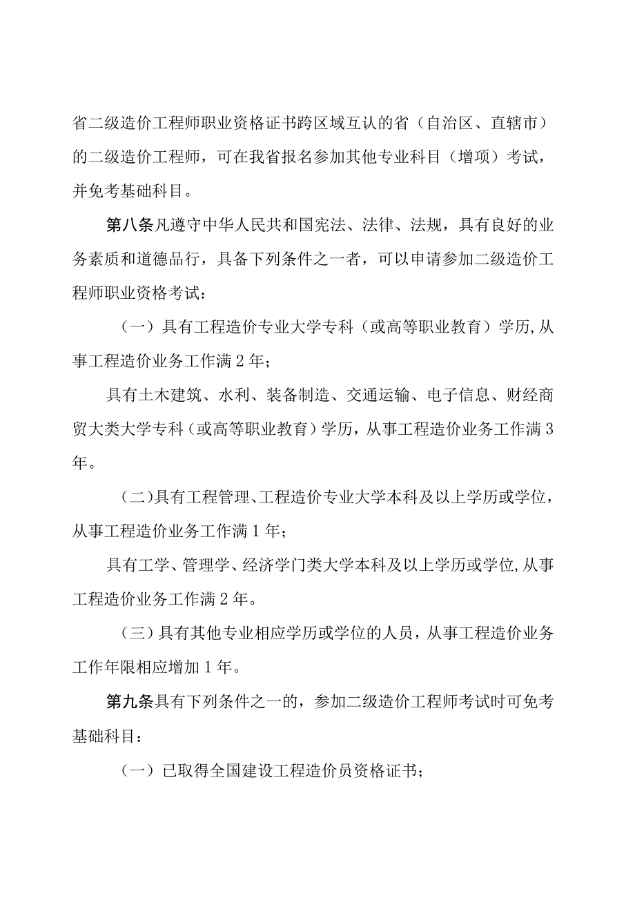 甘肃省二级造价工程师职业资格考试管理办法.docx_第3页