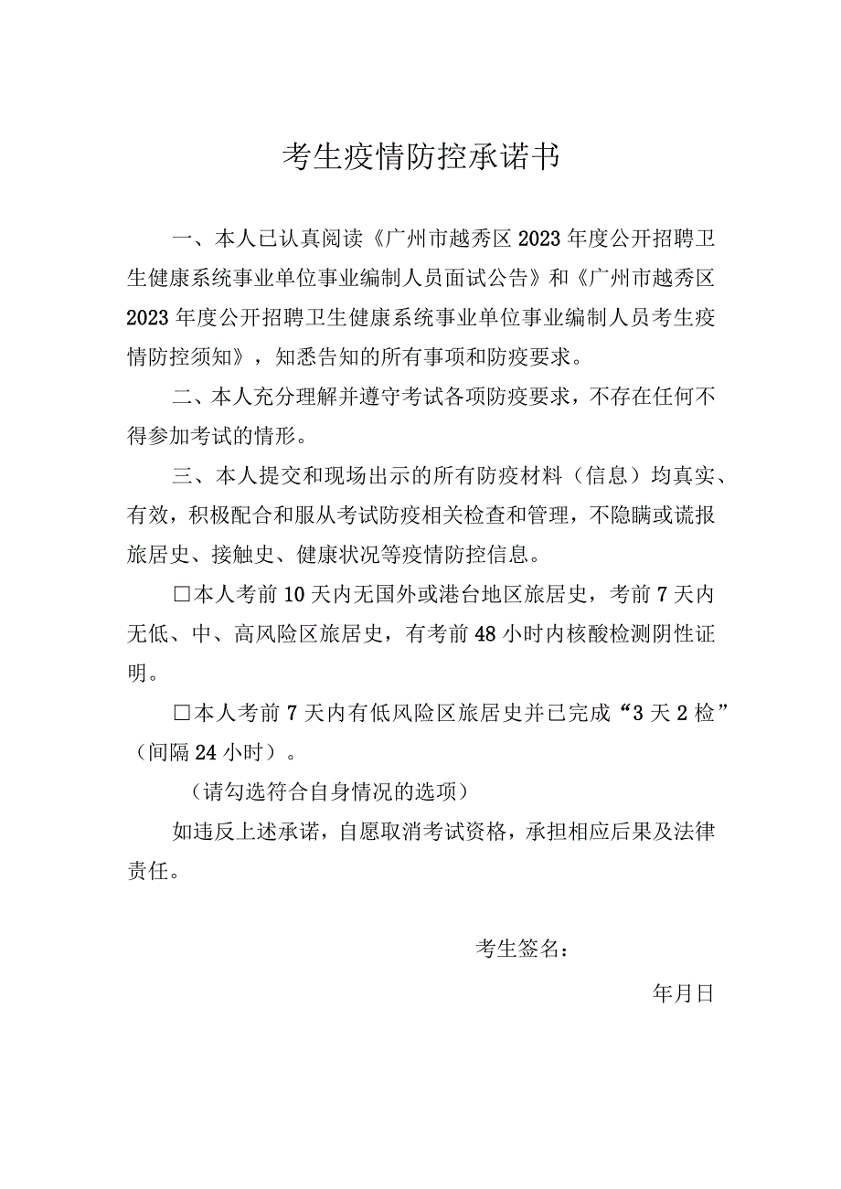 考生疫情防控承诺书.docx_第1页