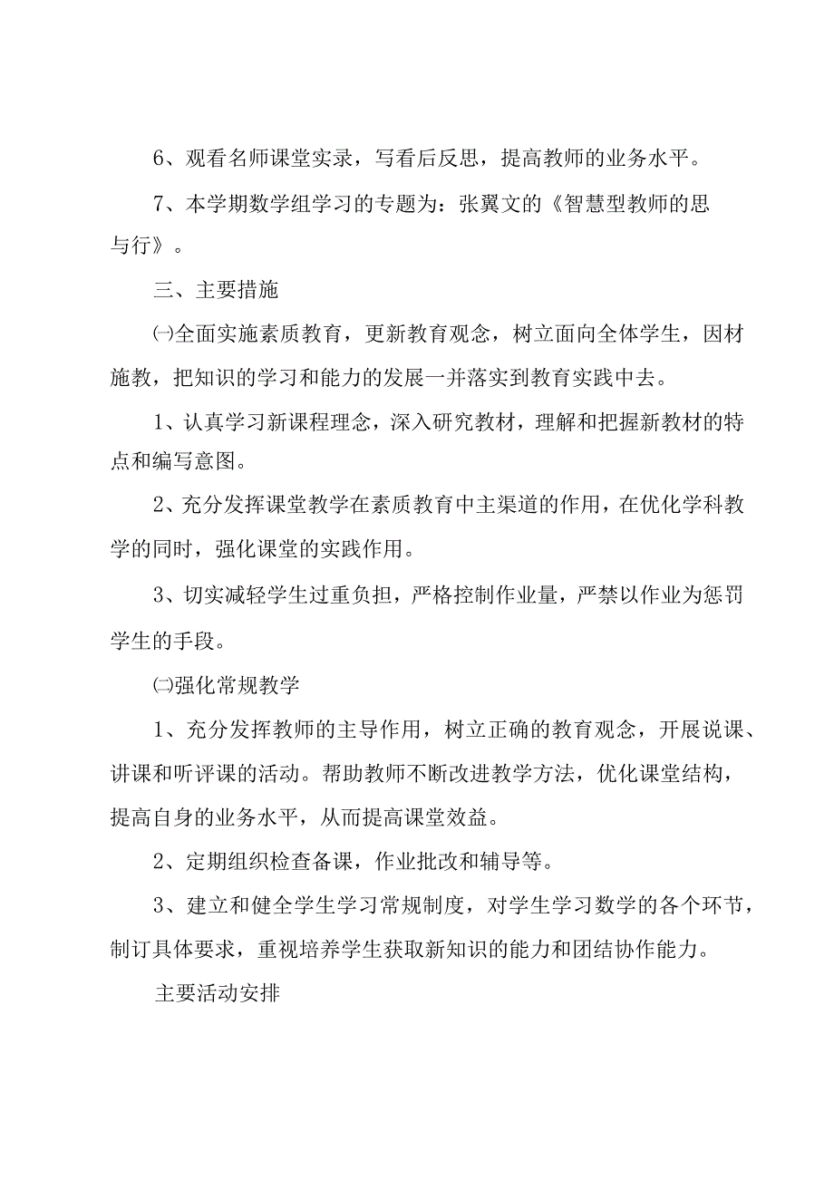 科研室工作计划（5篇）.docx_第2页