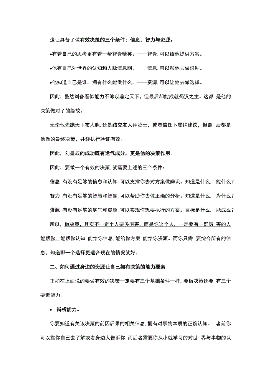 职场领导力要做有效的决策要看你是否有人可靠.docx_第2页