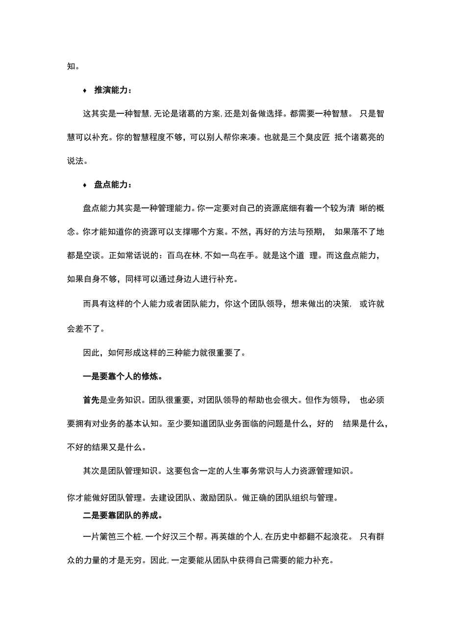 职场领导力要做有效的决策要看你是否有人可靠.docx_第3页