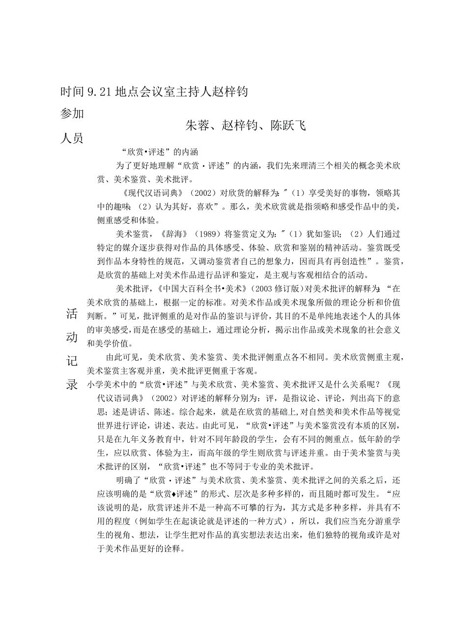 美术备课组教研组活动记录表.docx_第1页