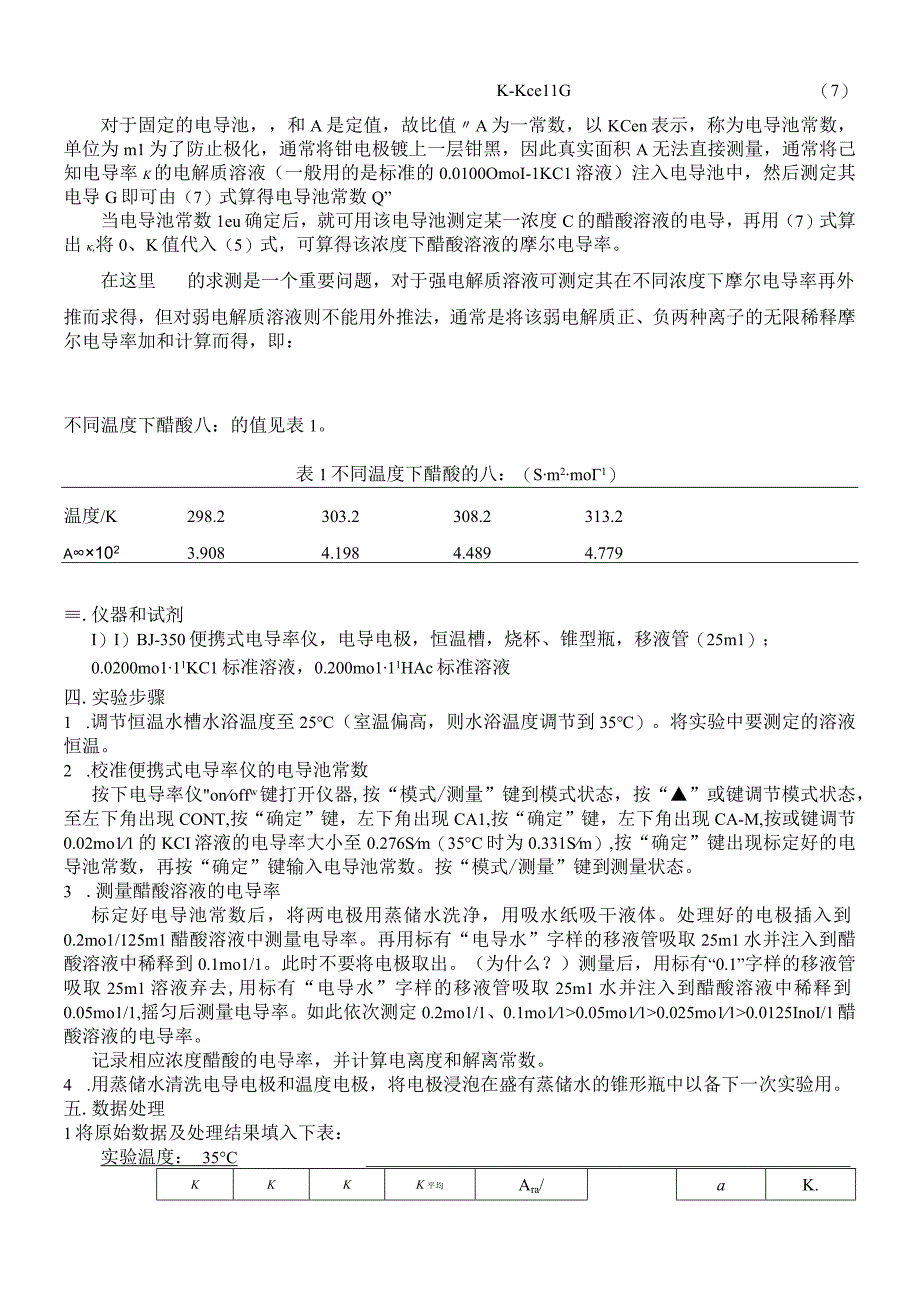 电导法测定乙酸电离平衡常数_3.docx_第2页