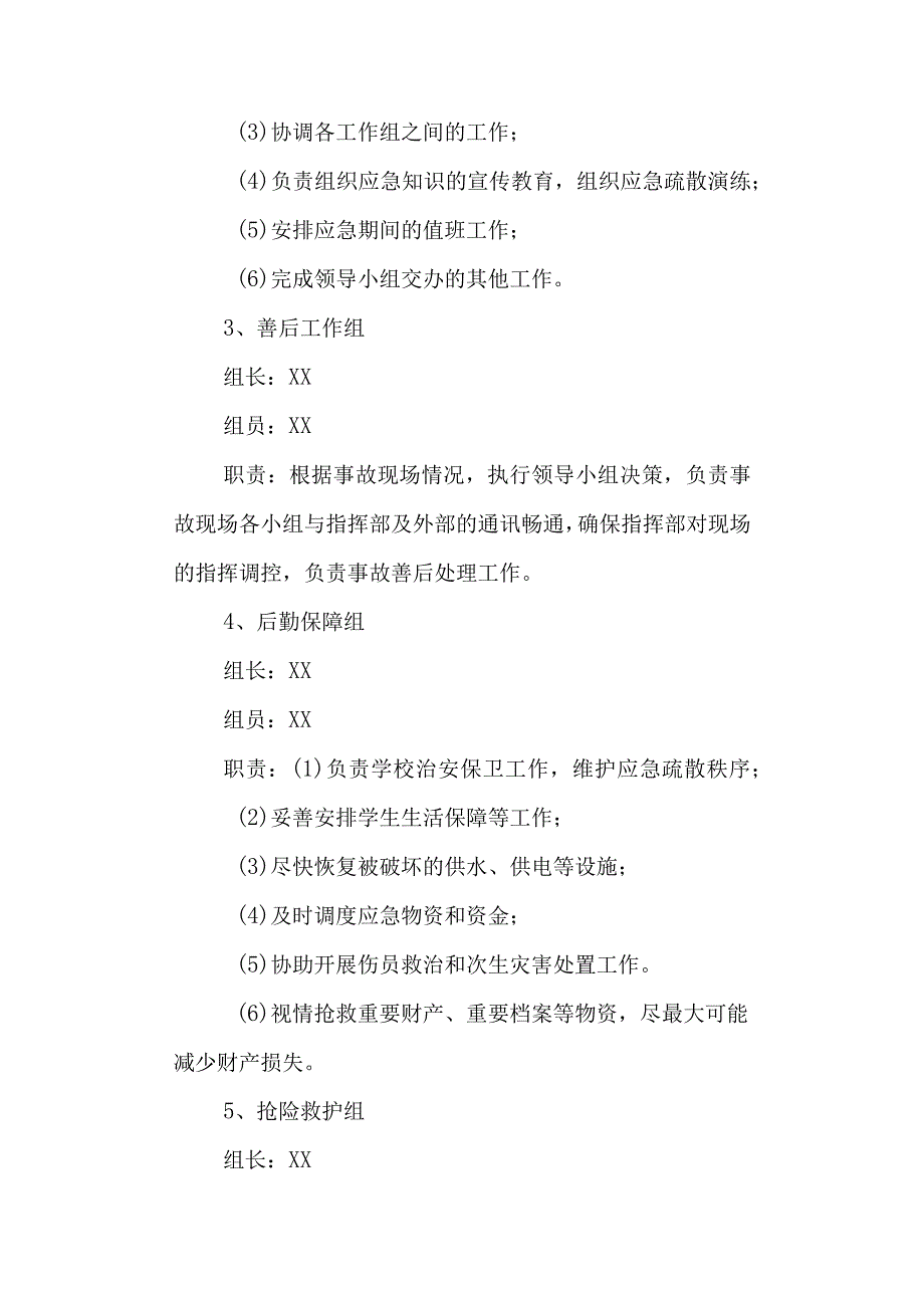 第五高级中学安全事故应急预案.docx_第3页