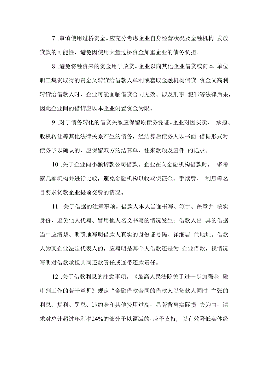 签订金融借款合同风险及注意事项.docx_第2页