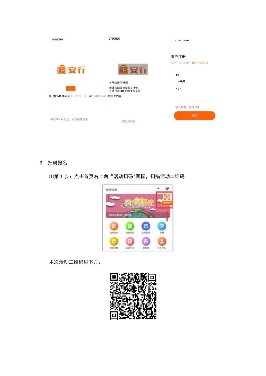 网络安全知识竞赛参与指南.docx_第2页