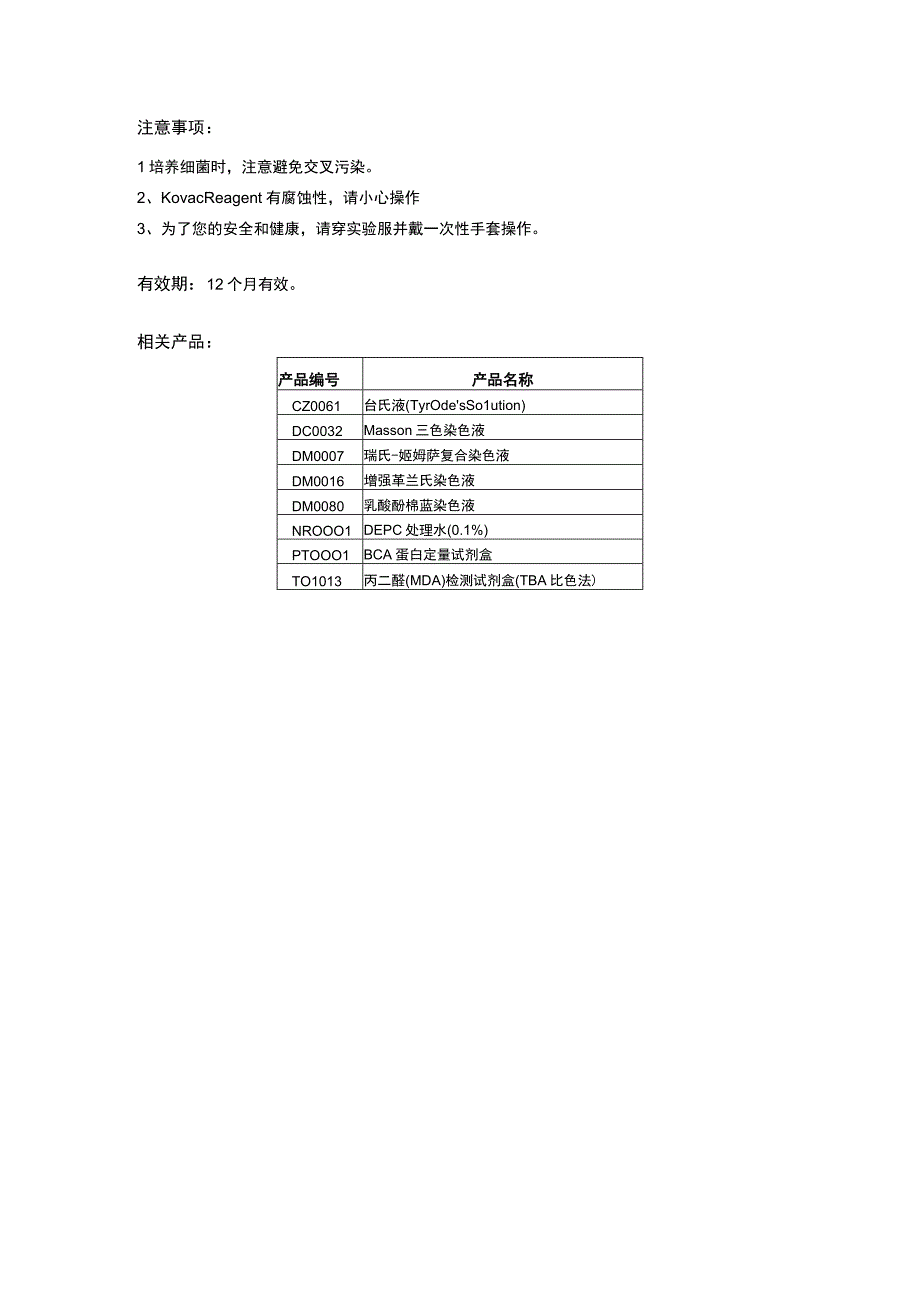 版本A6修改日期202027Kovac试剂.docx_第2页