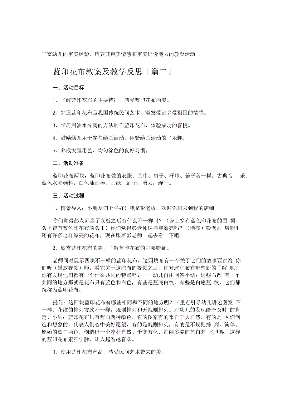 蓝印花布教案及教学反思.docx_第3页