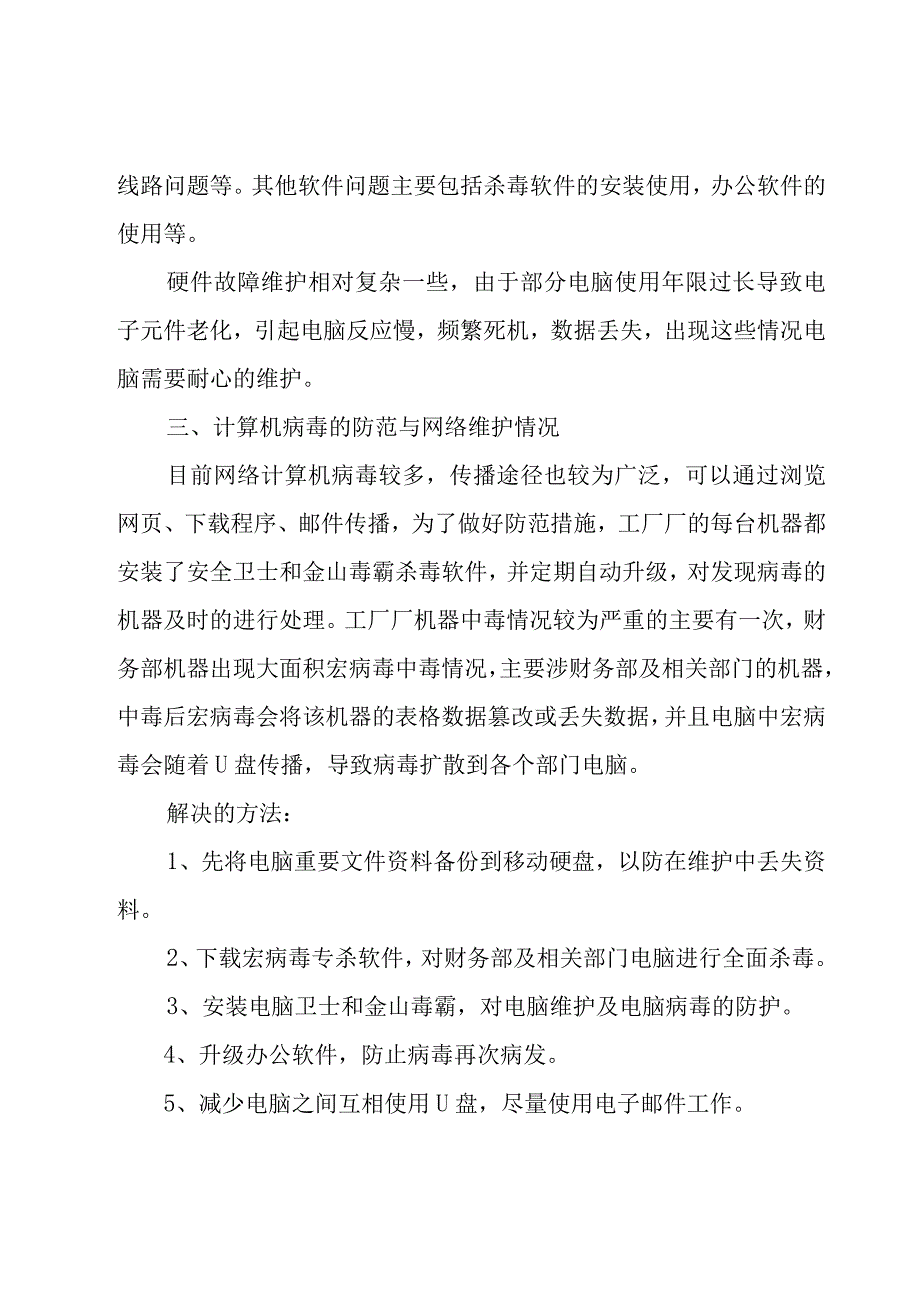 网络工程师工作总结（20篇）.docx_第2页