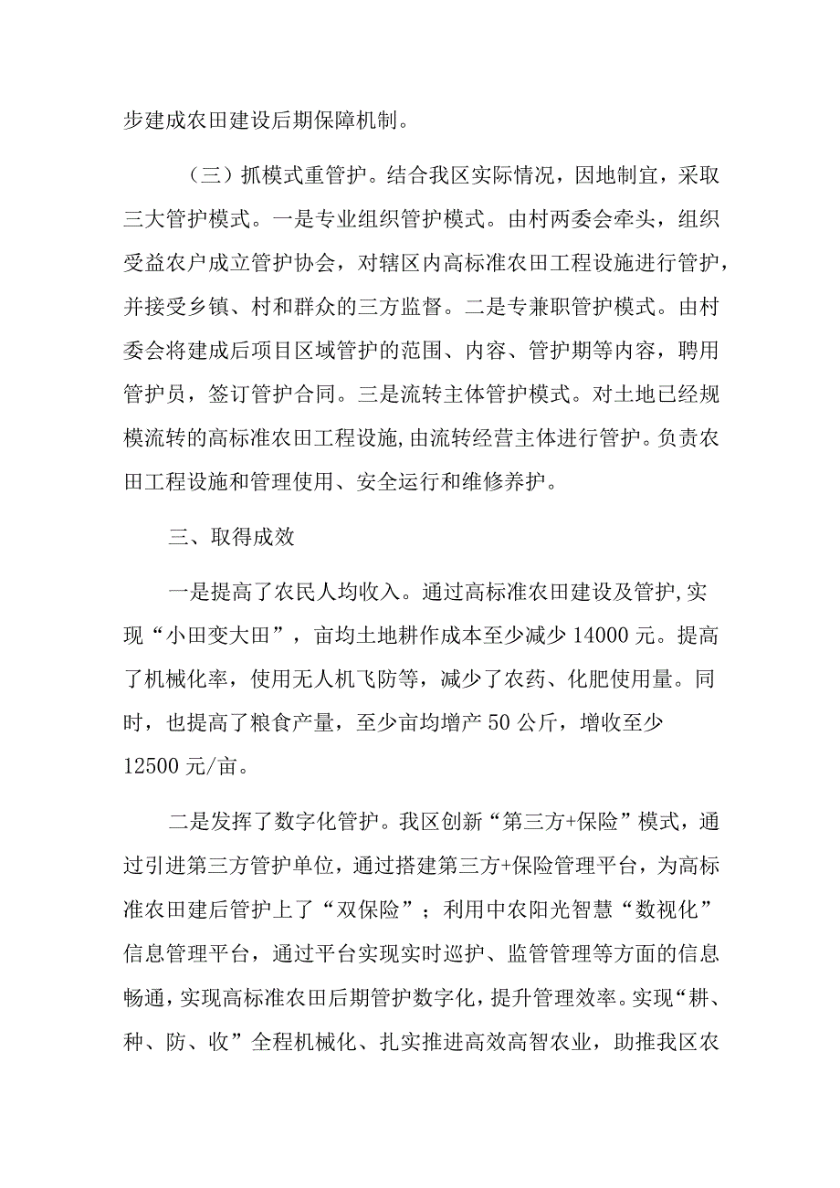 经验材料：创新思路引入保险高质量探索区农田建后管护新机制.docx_第3页