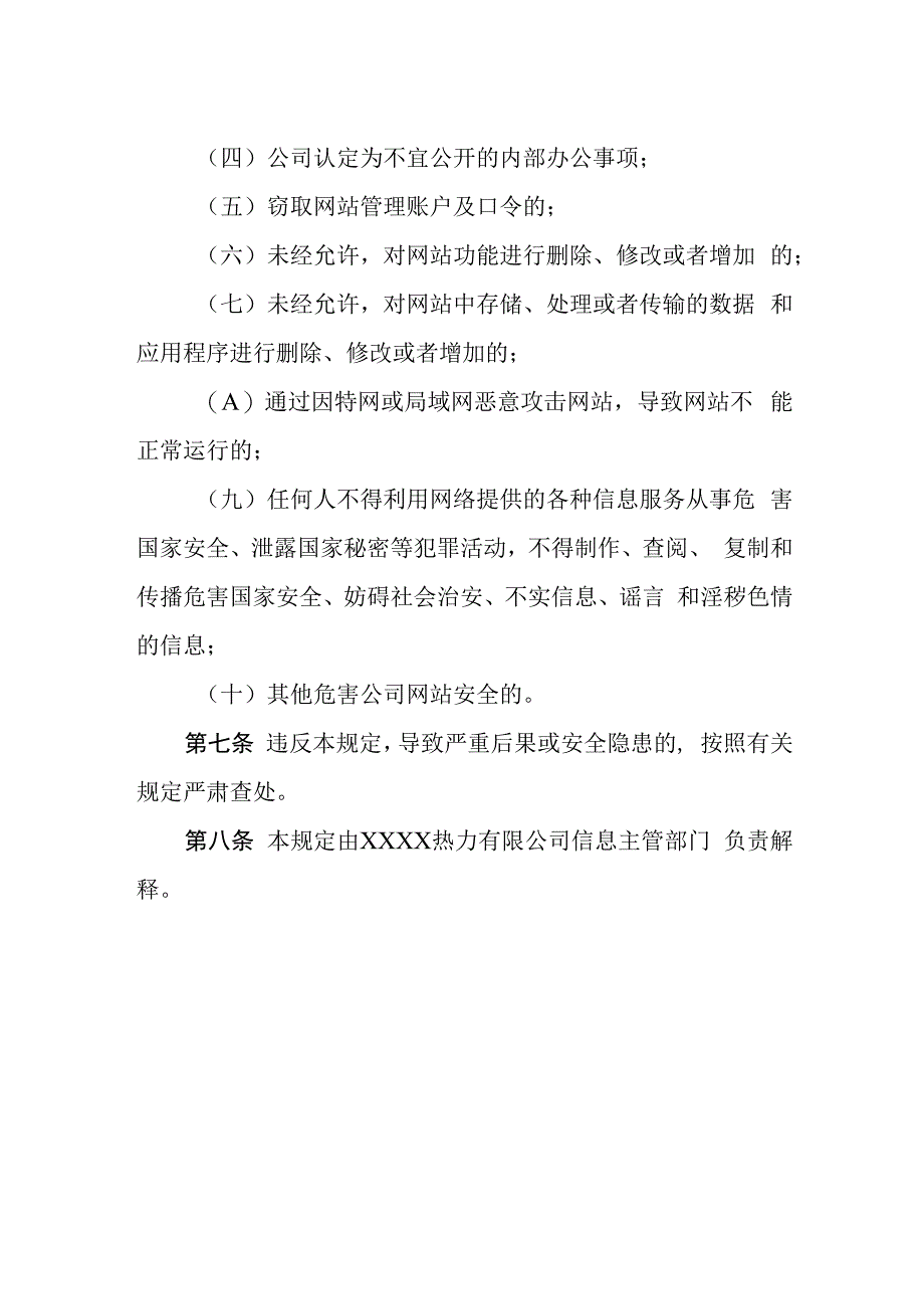 热力公司网络信息发布审查制度.docx_第2页