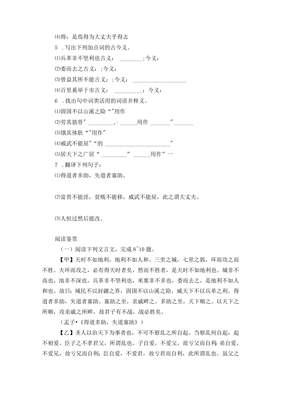 第23课《孟子》三章 同步测试(含答案).docx_第2页