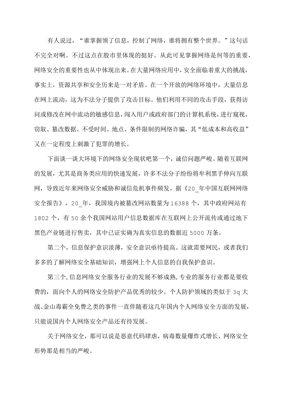 网络安全演讲稿.docx_第2页