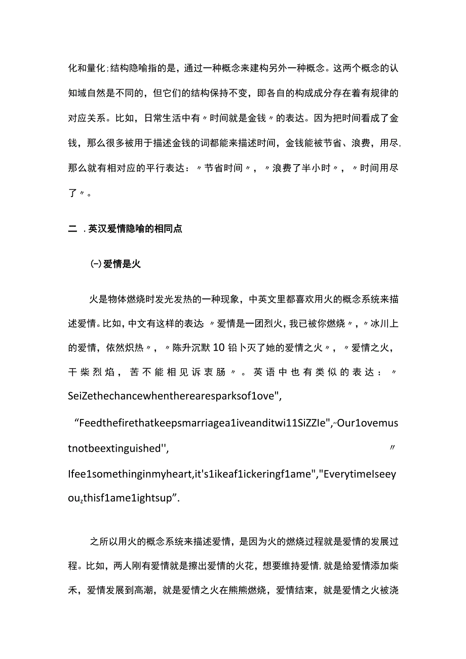 英汉爱情隐喻的相同点与不同表达方式.docx_第2页