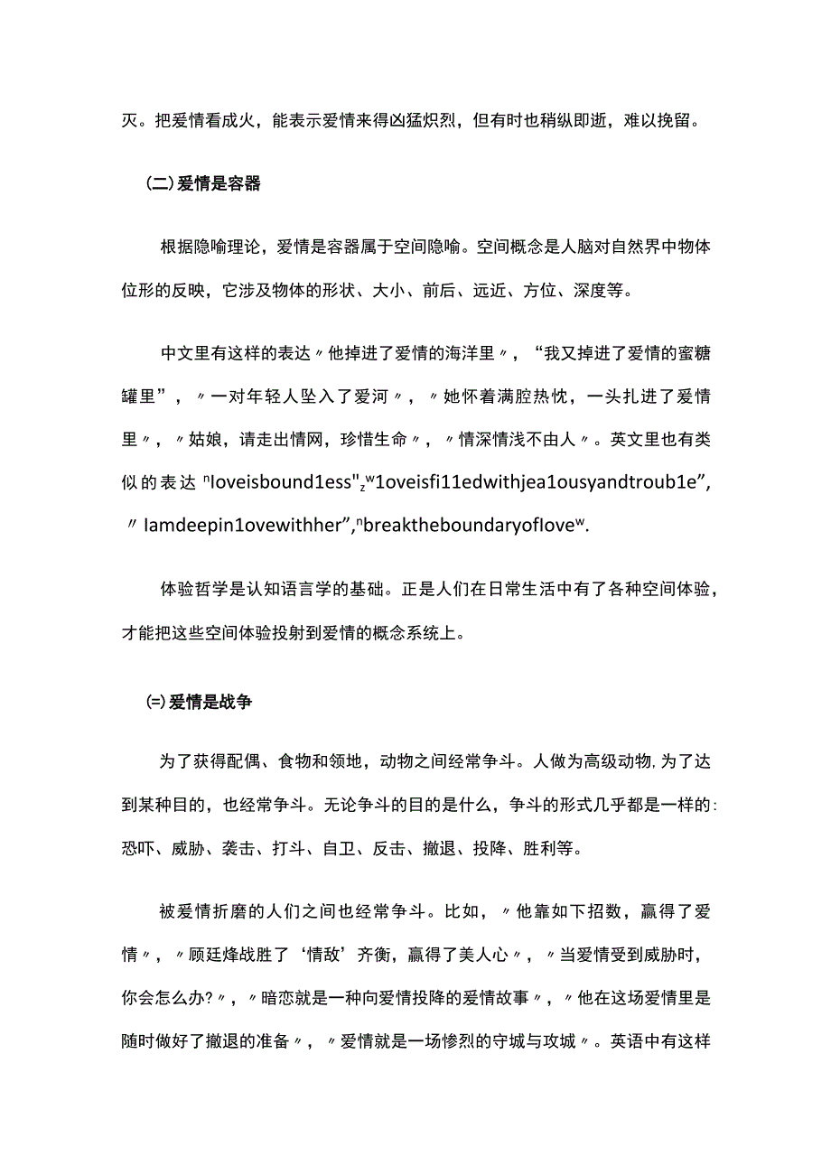 英汉爱情隐喻的相同点与不同表达方式.docx_第3页