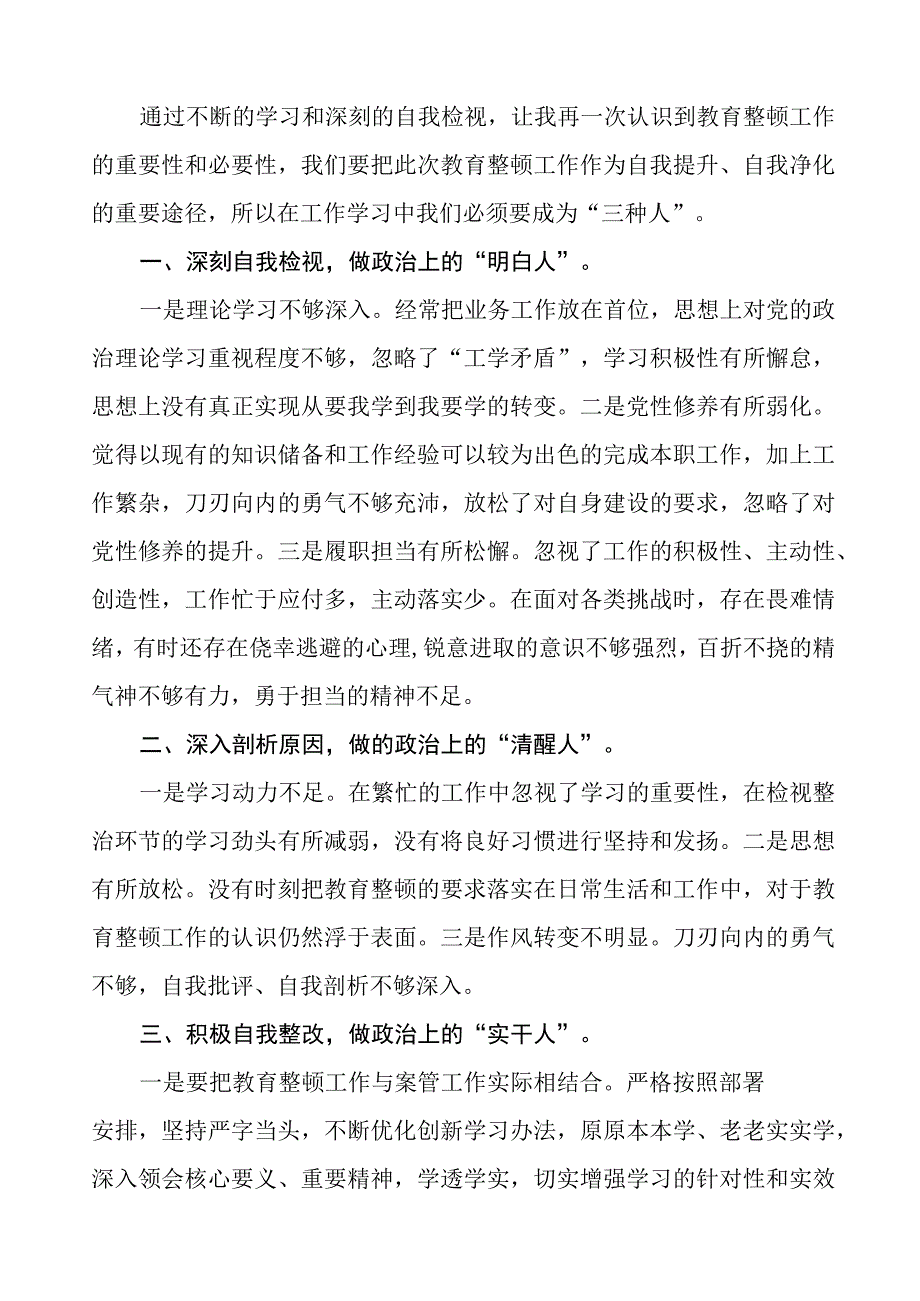 纪检监察干部队伍教育整顿检视整治阶段心得体会四篇.docx_第3页