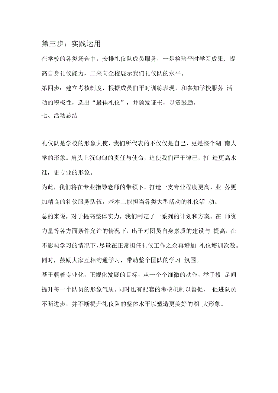 礼仪队培训计划.docx_第3页