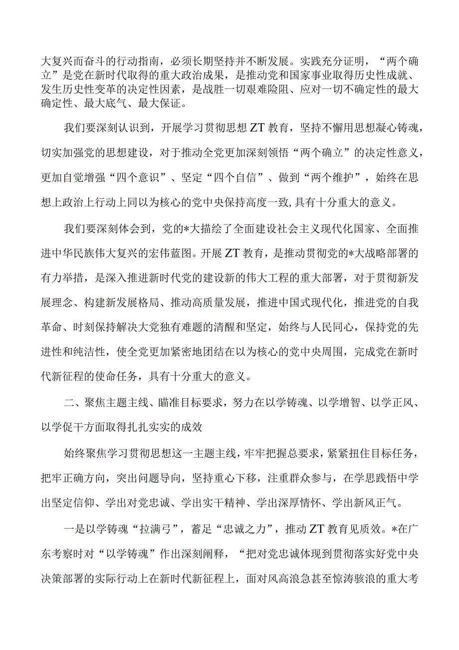 第二批教育动员部署会强调要求.docx_第2页