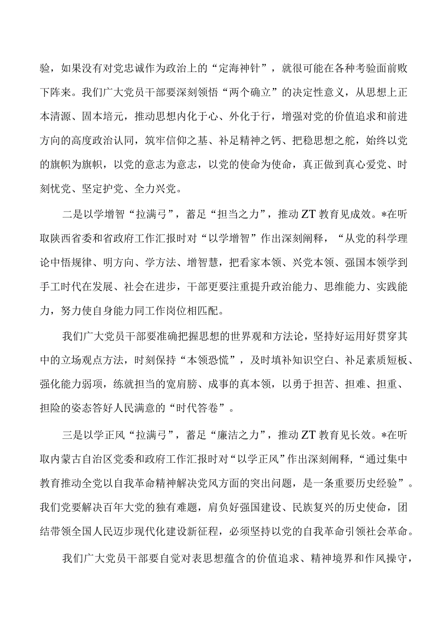 第二批教育动员部署会强调要求.docx_第3页