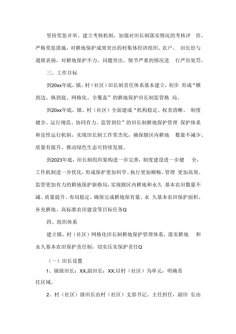 田长制工作实施方案.docx_第2页