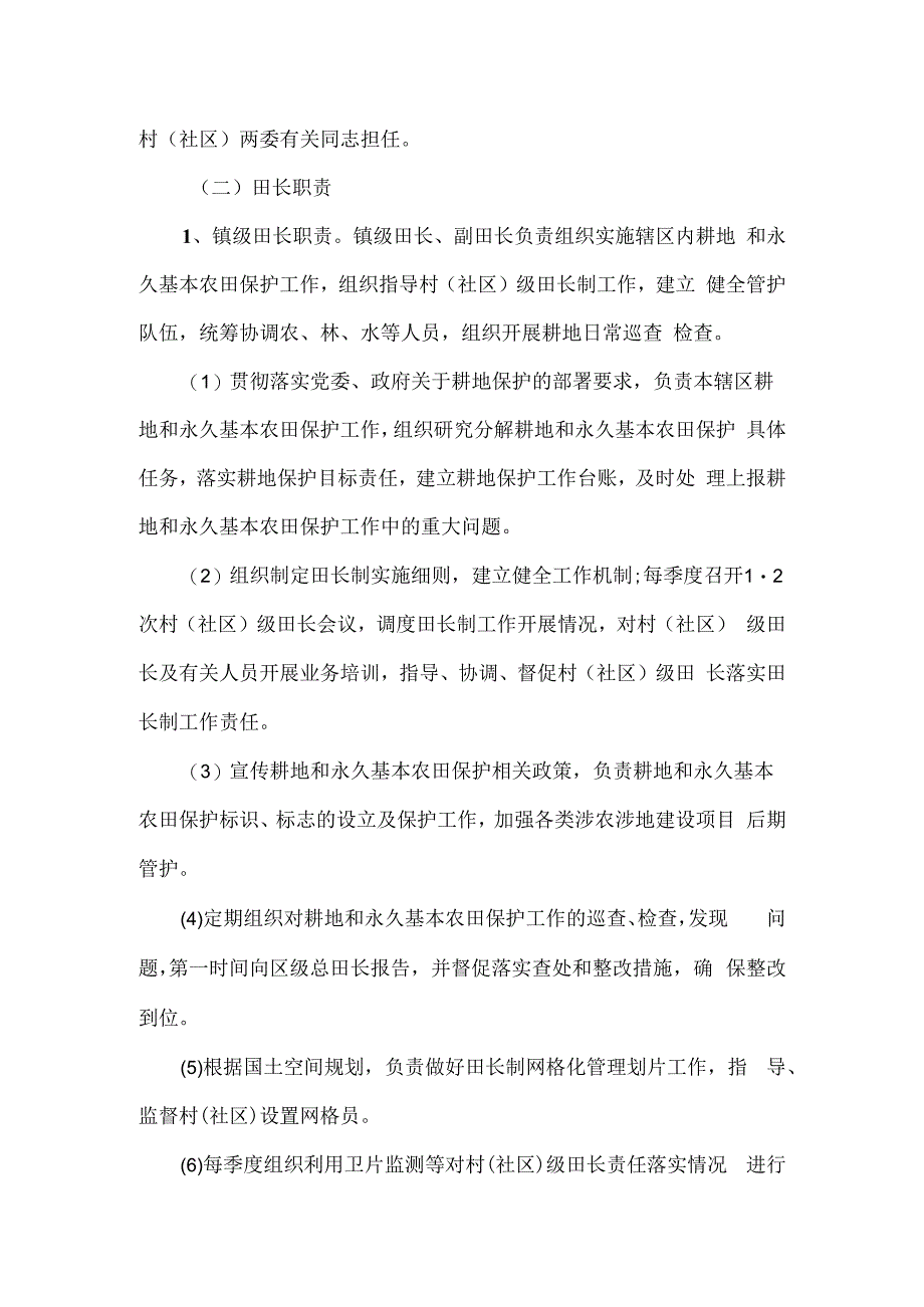 田长制工作实施方案.docx_第3页