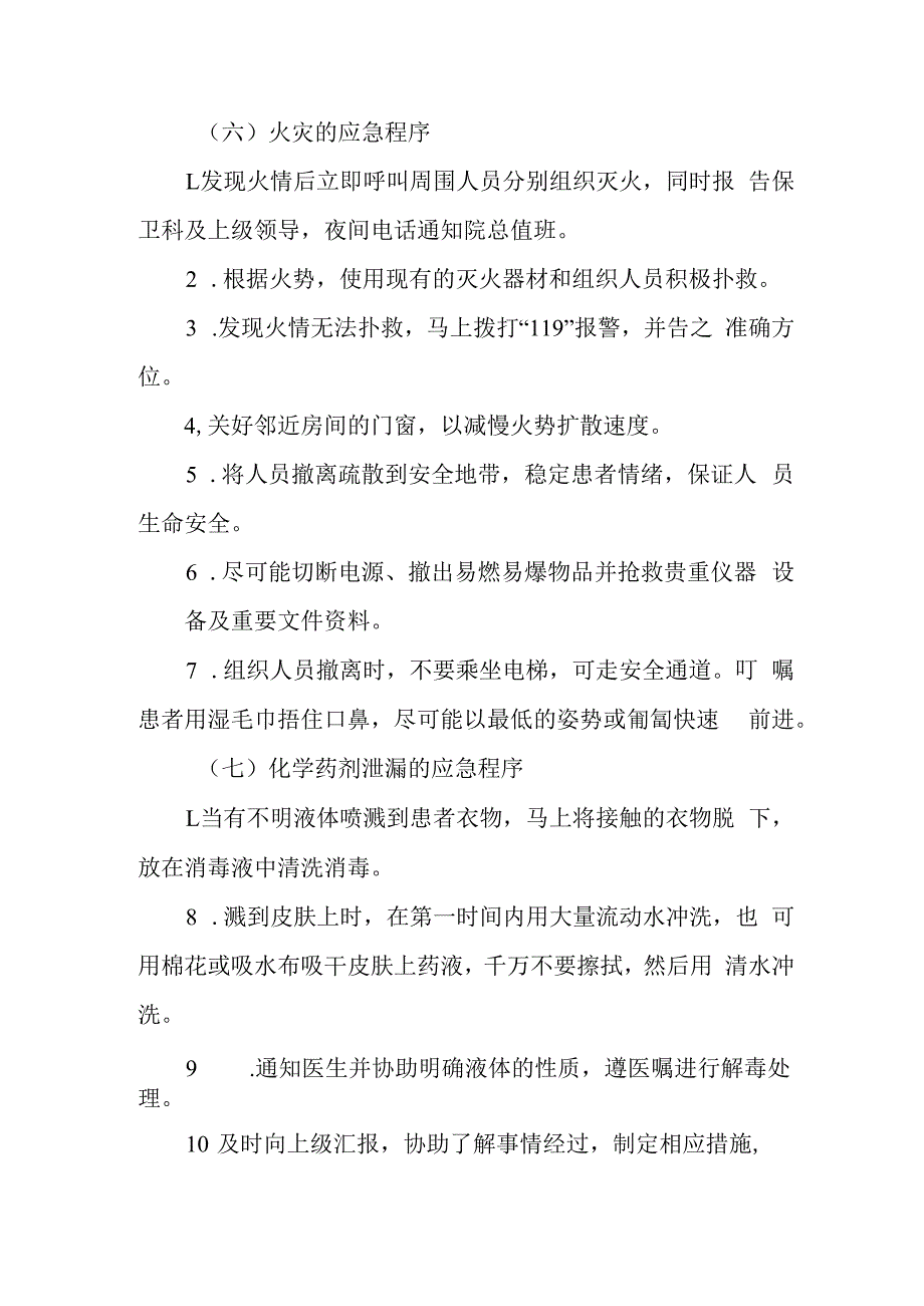 疗养院疗养者意外事故紧急状态时的护理应急程序.docx_第3页