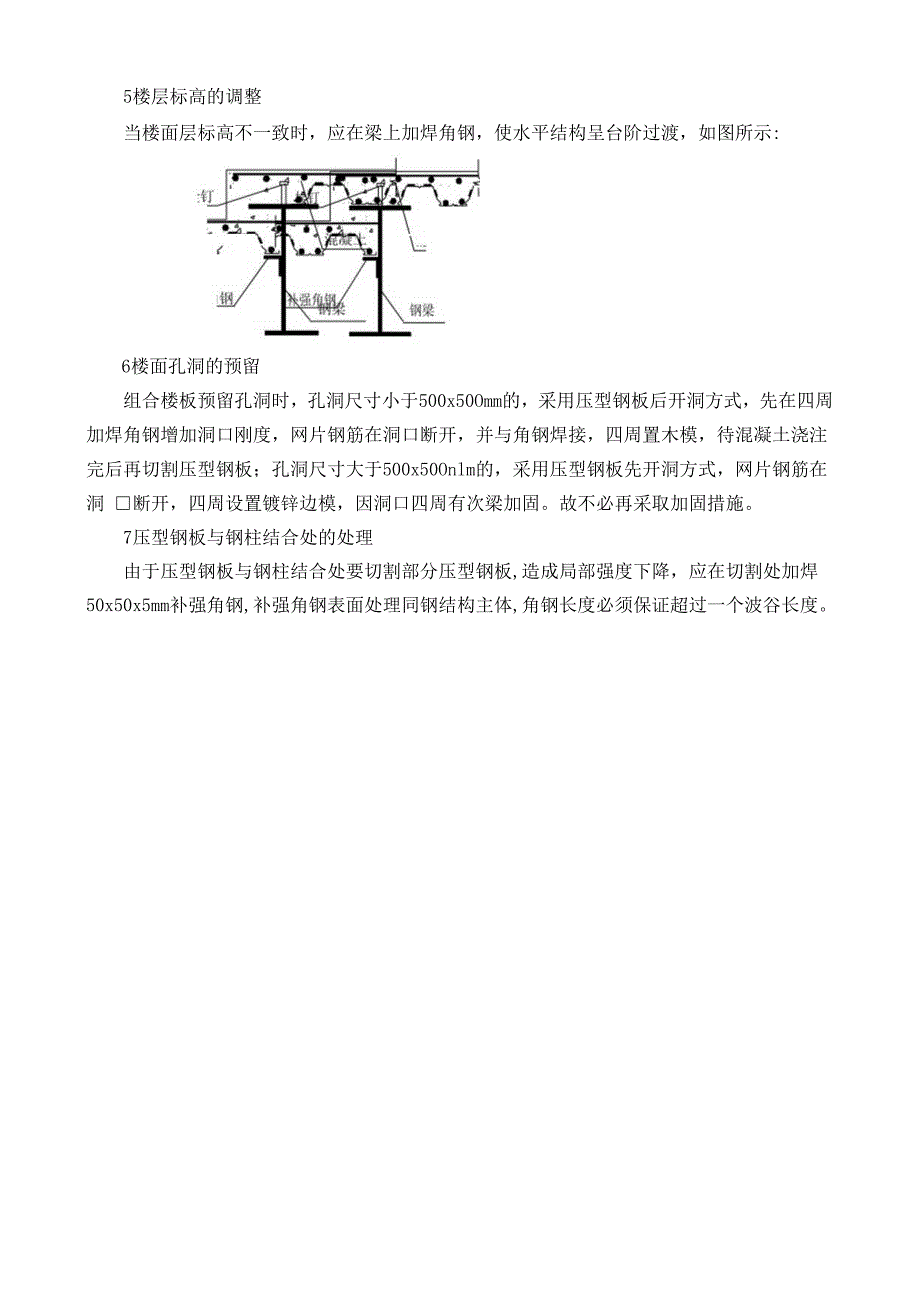 组合楼板中压型金属板的安装方案.docx_第3页