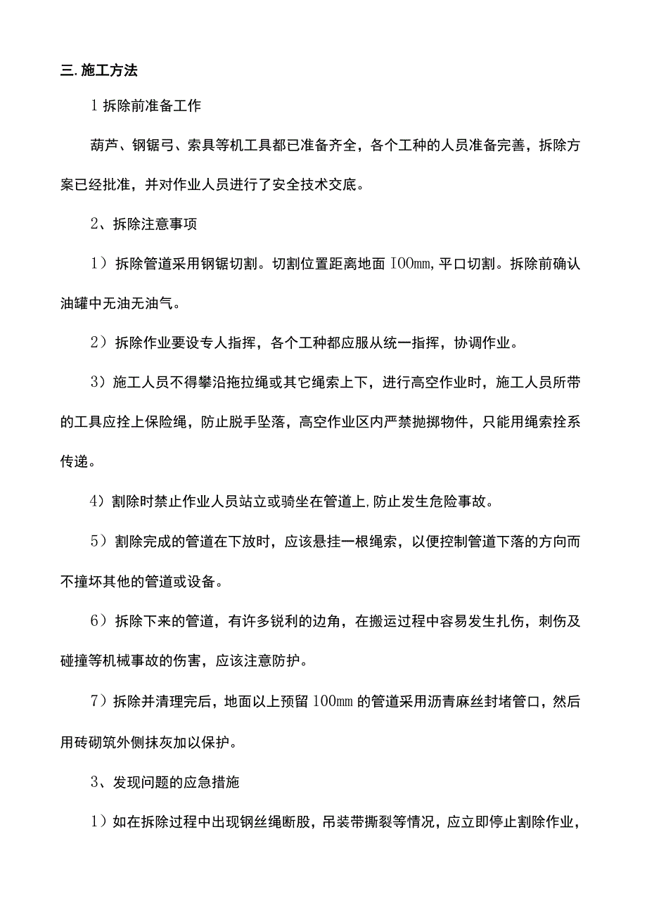 管道拆除专项施工方案.docx_第2页