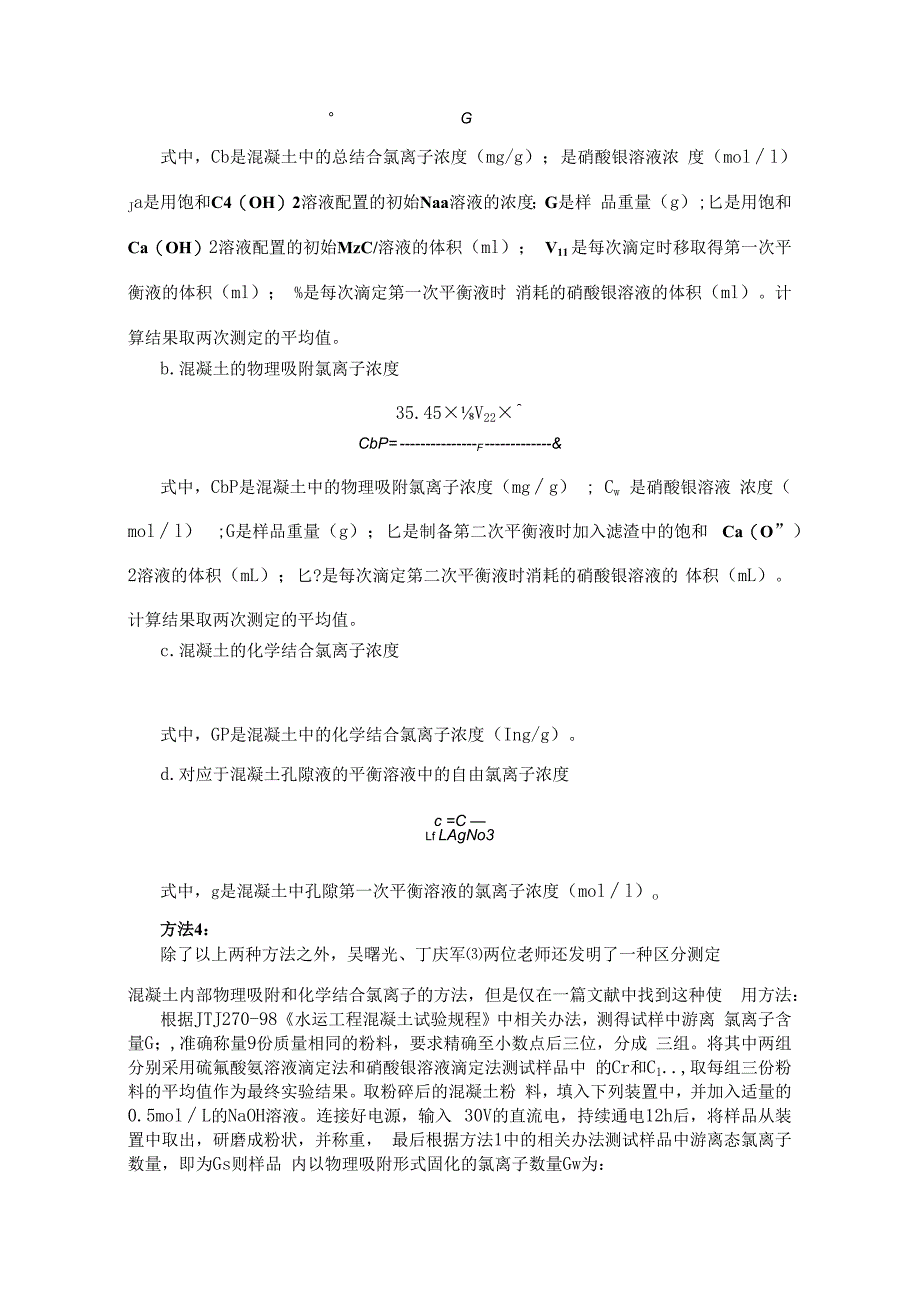 矿物掺和料等量代替水泥的方法.docx_第3页