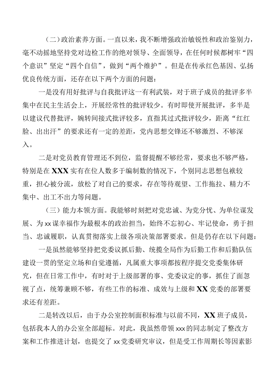 第一阶段主题教育专题民主生活会党性分析发言提纲.docx_第2页