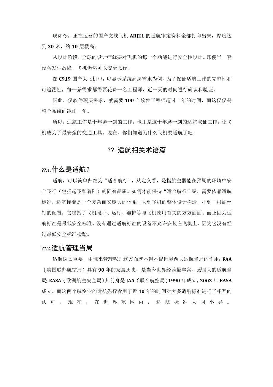 漫谈航电设备适航的那点事.docx_第3页