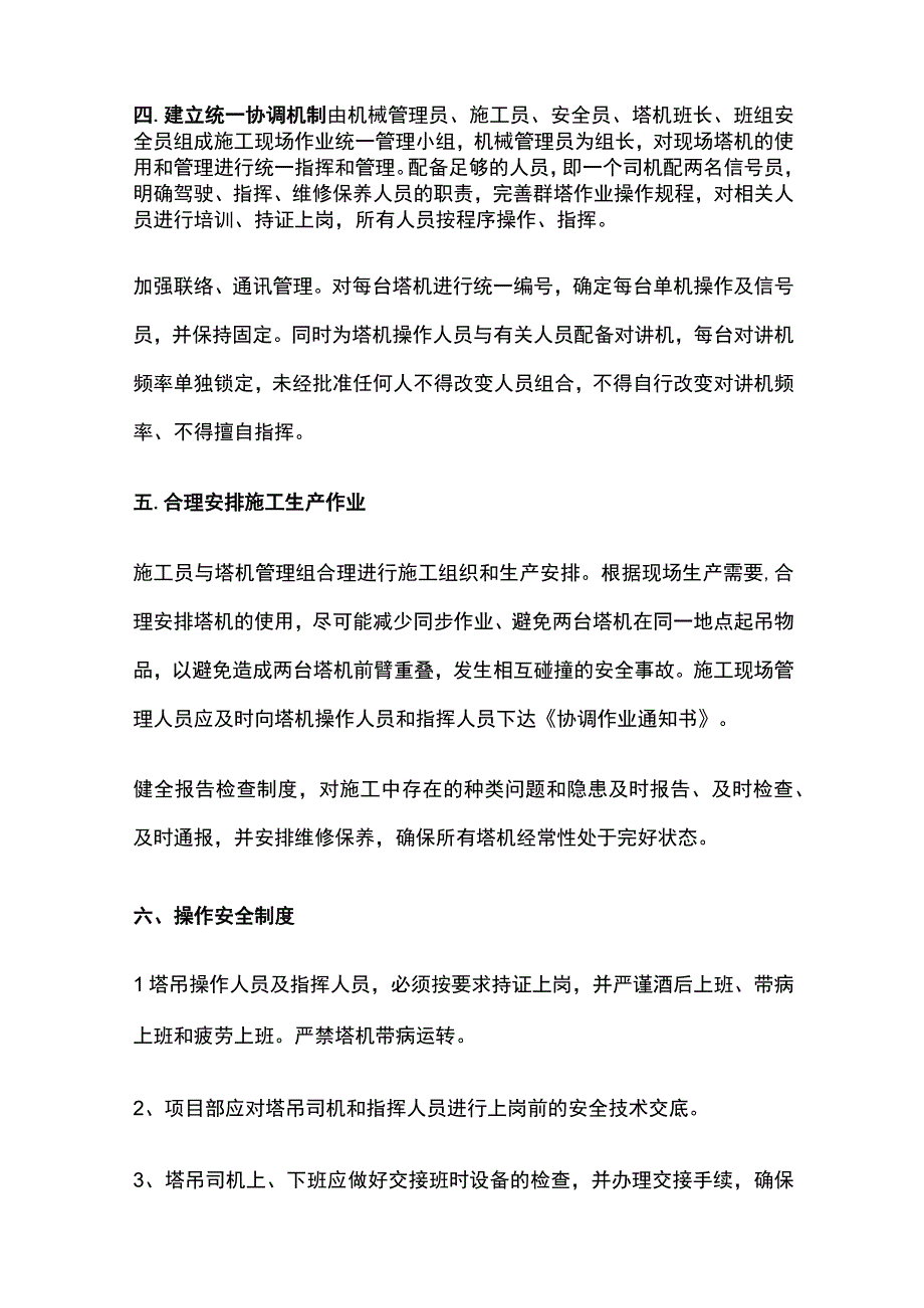 群塔作业安全管理.docx_第3页