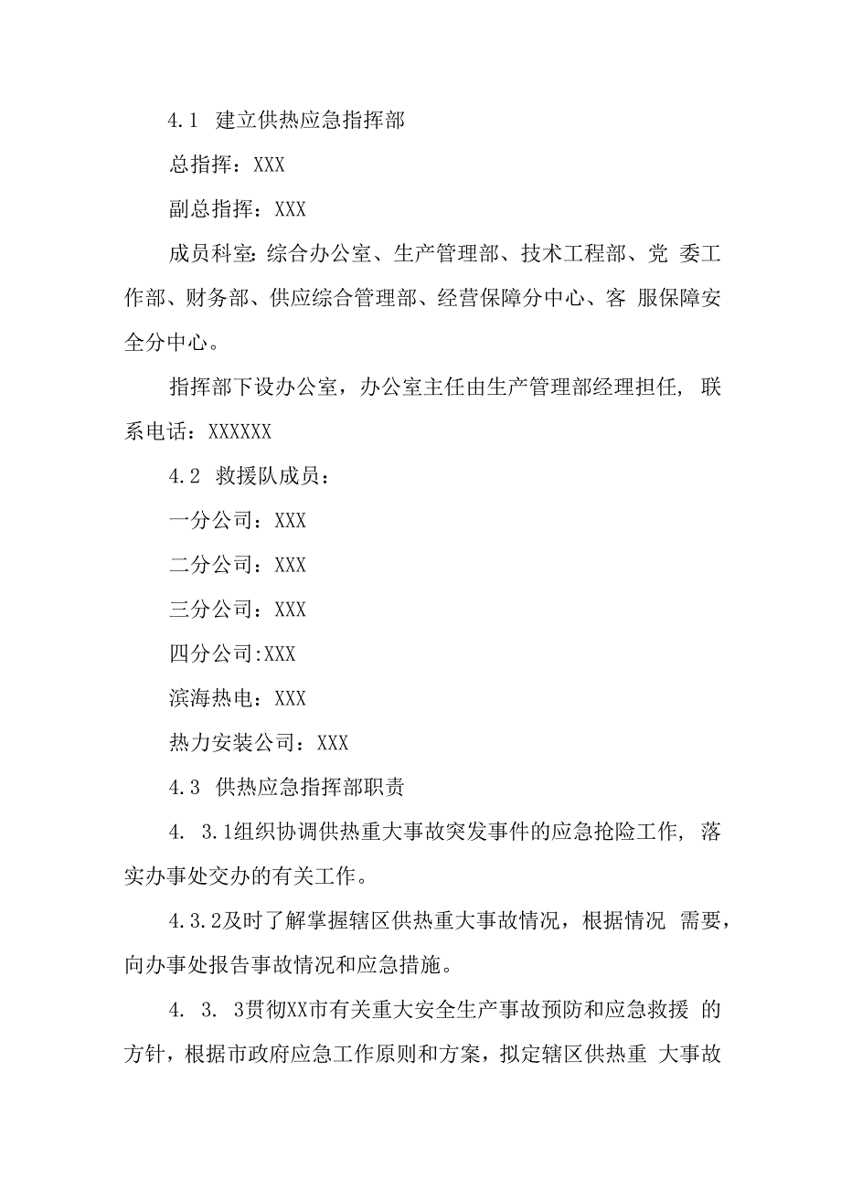 热电集团有限公司突发性停止供暖专项应急预案.docx_第2页