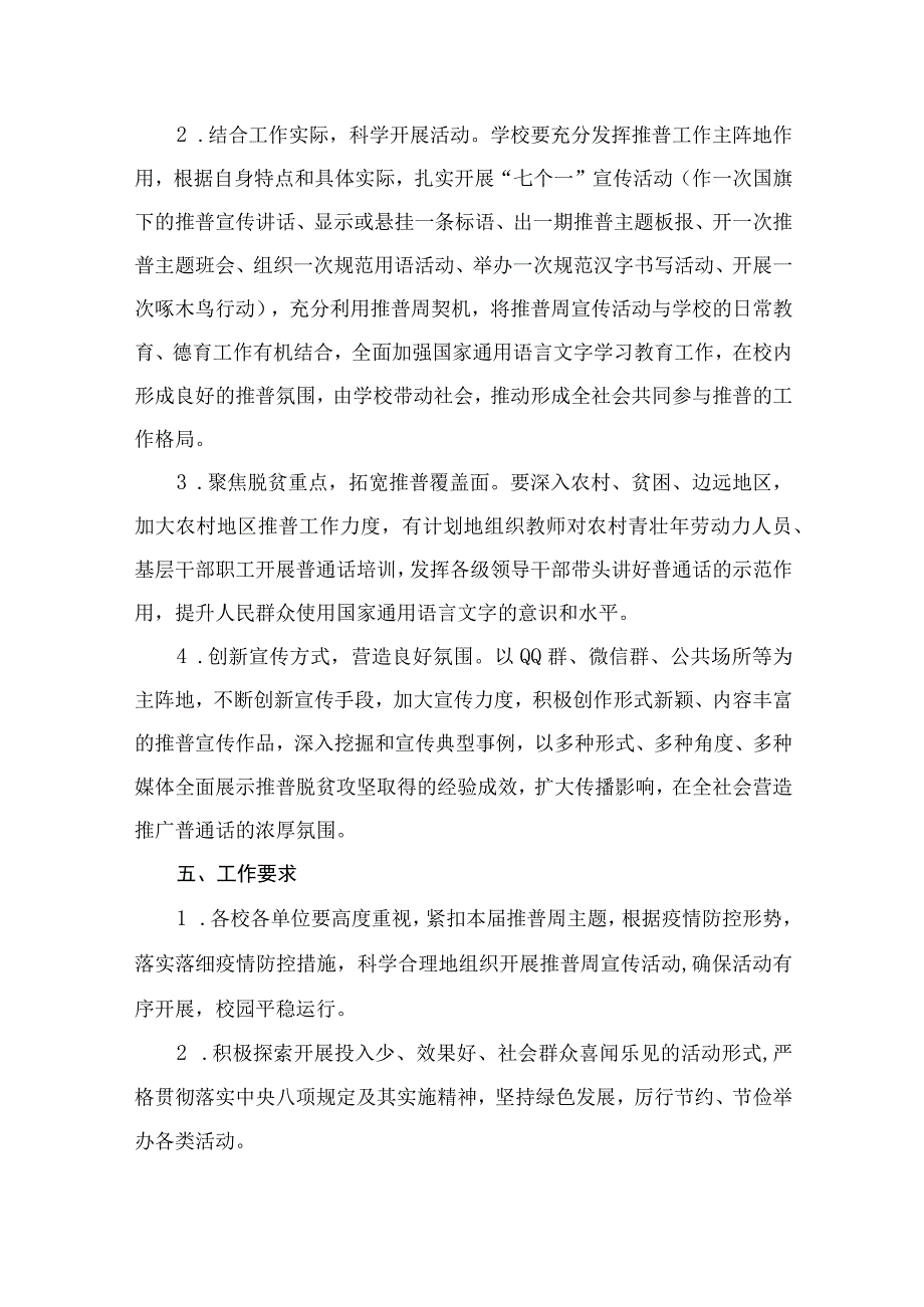 第26届全国推广普通话宣传周活动实施方案（共15篇）.docx_第3页