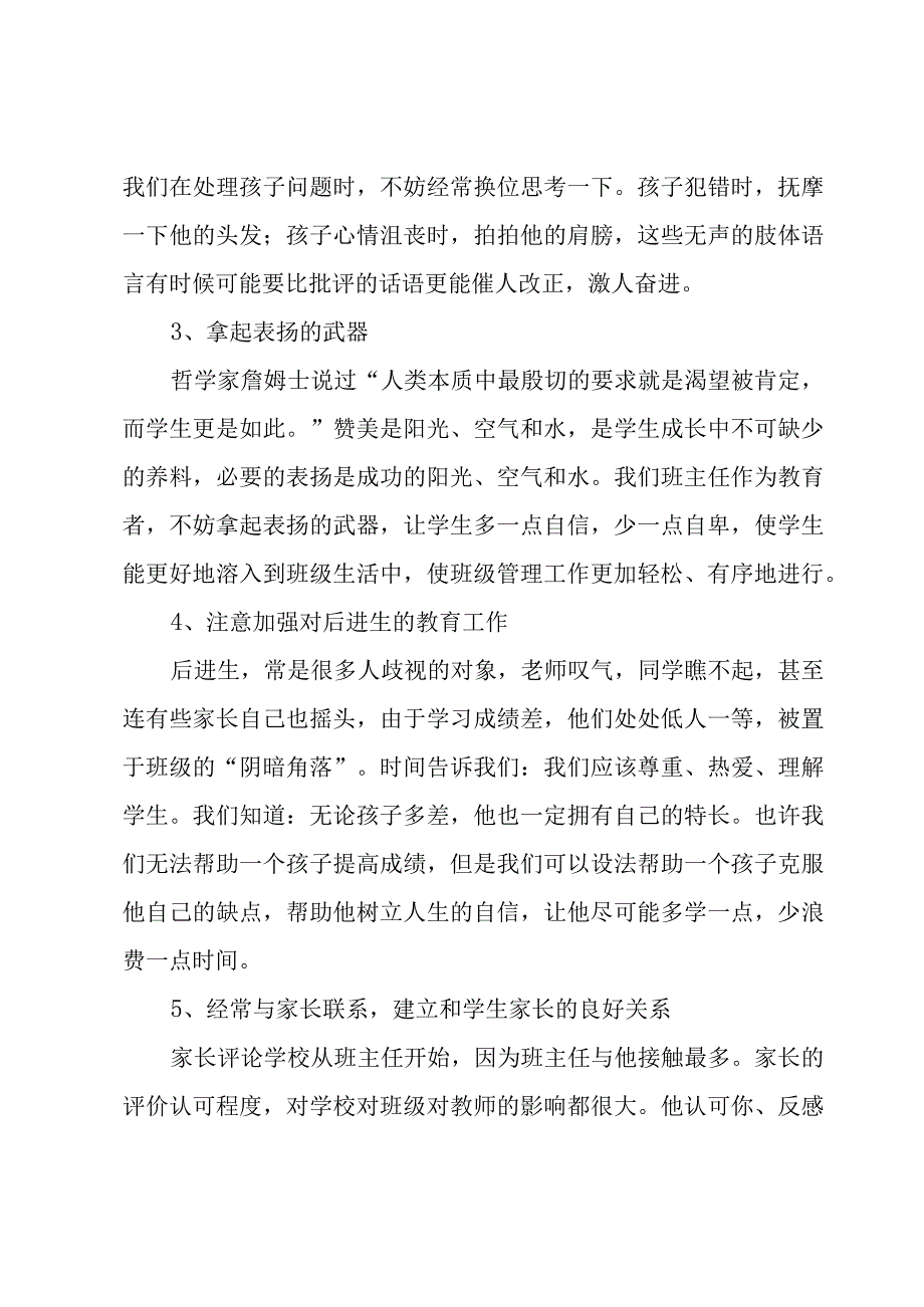 班主任工作计划通用【4篇】.docx_第2页