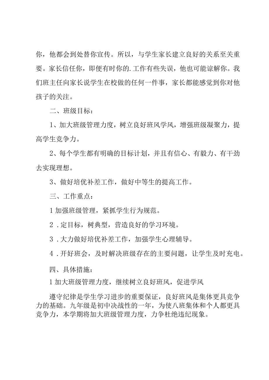 班主任工作计划通用【4篇】.docx_第3页