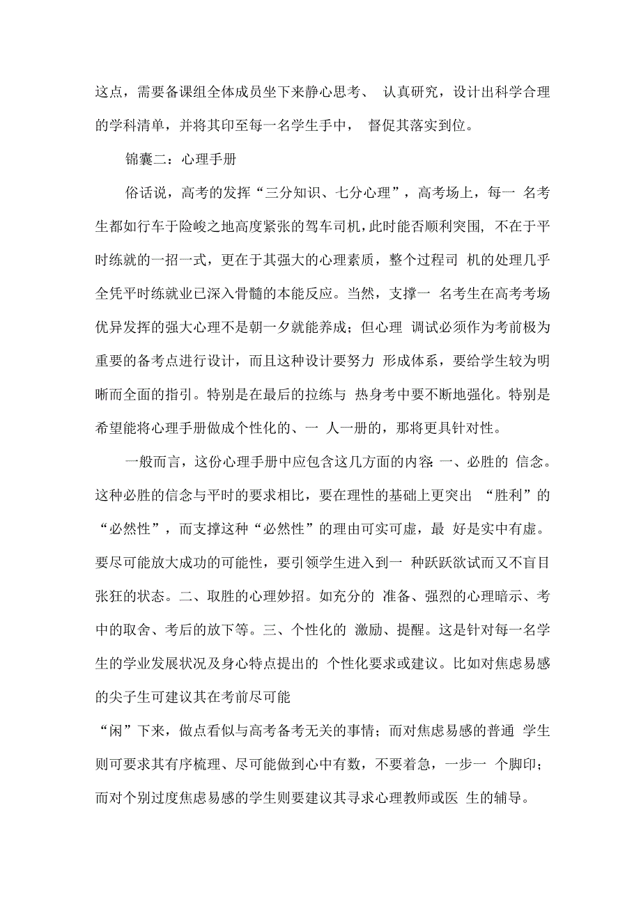 考前冲刺请给学生三个锦囊.docx_第2页