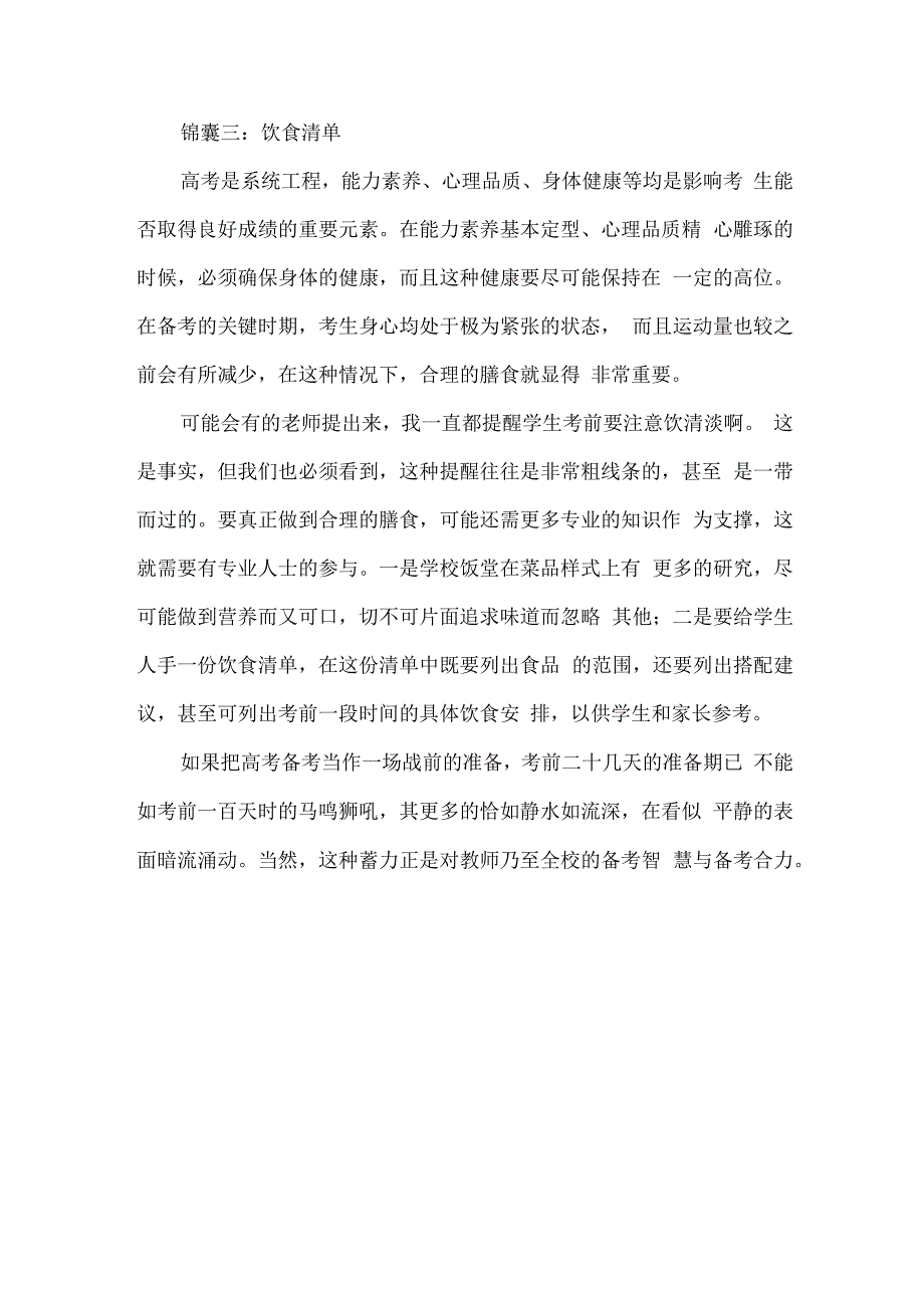 考前冲刺请给学生三个锦囊.docx_第3页