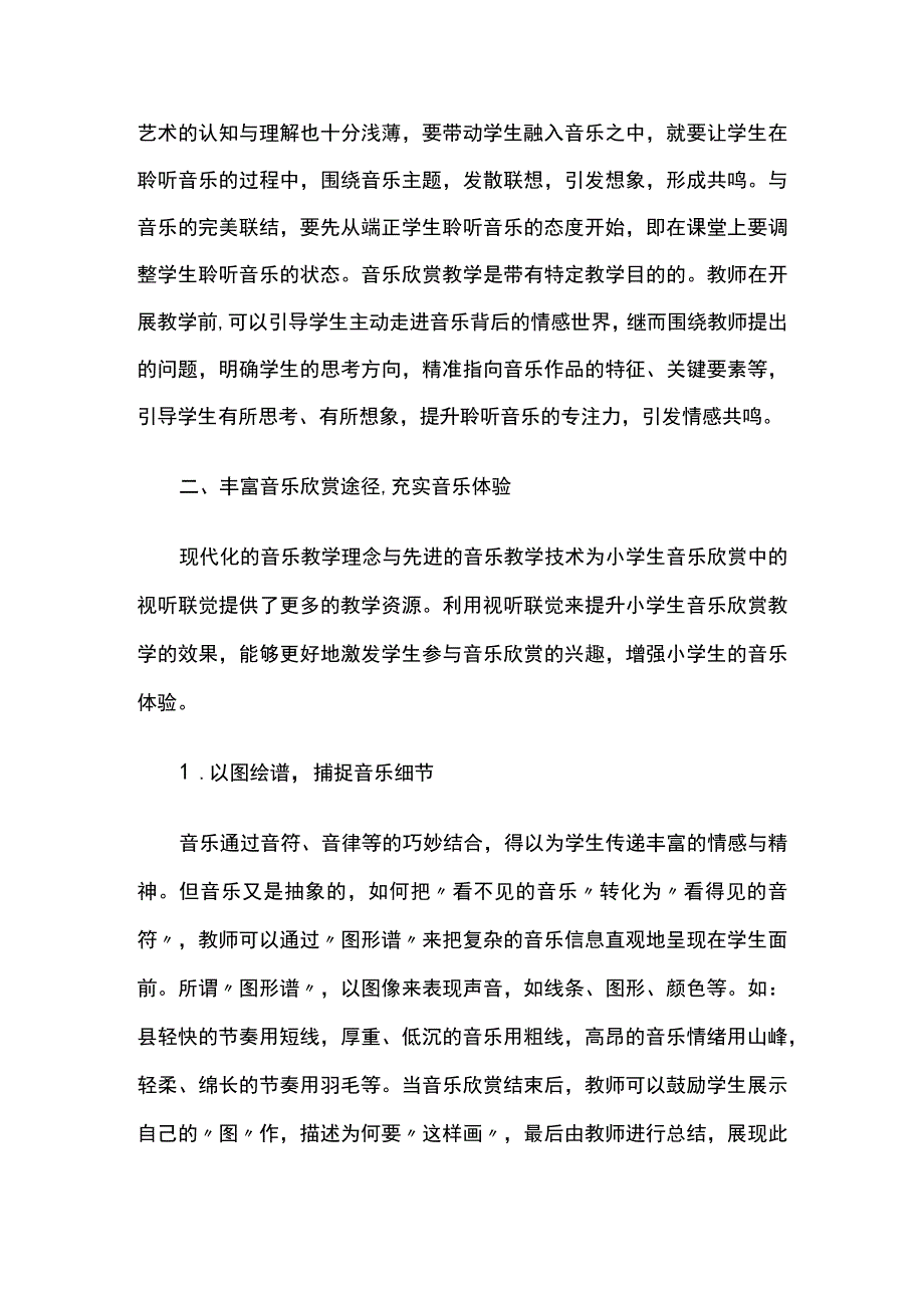 用“看得见”的音乐符来一次“耳朵的旅行”.docx_第2页