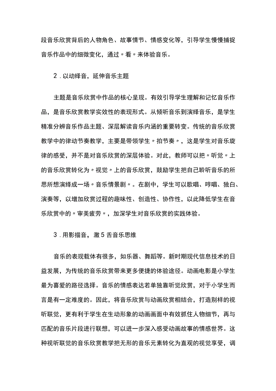 用“看得见”的音乐符来一次“耳朵的旅行”.docx_第3页