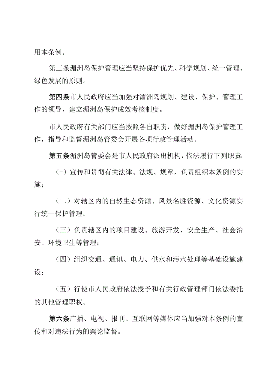 莆田市湄洲岛保护管理条例.docx_第2页