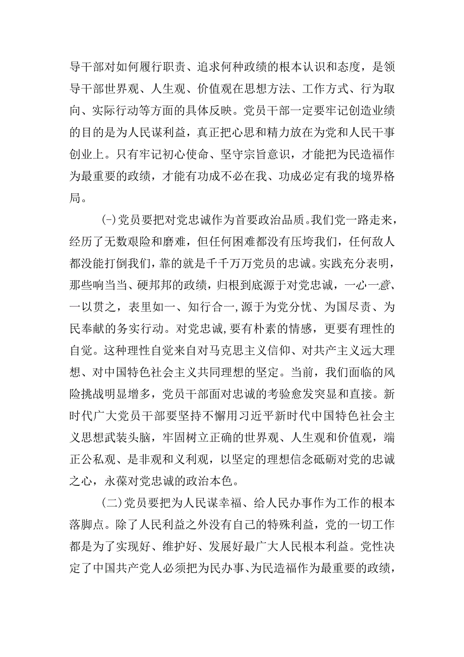 站稳人民立场匡正实干导向牢固树立和践行正确政绩观.docx_第2页